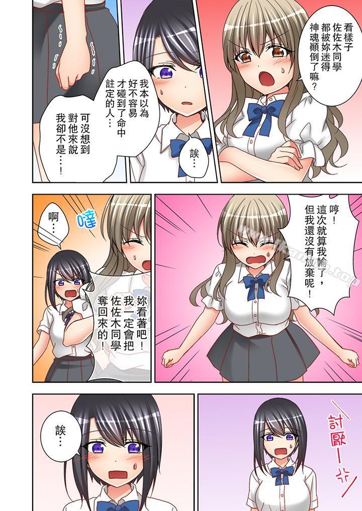 《課堂中的高潮性開發》漫画 第11話