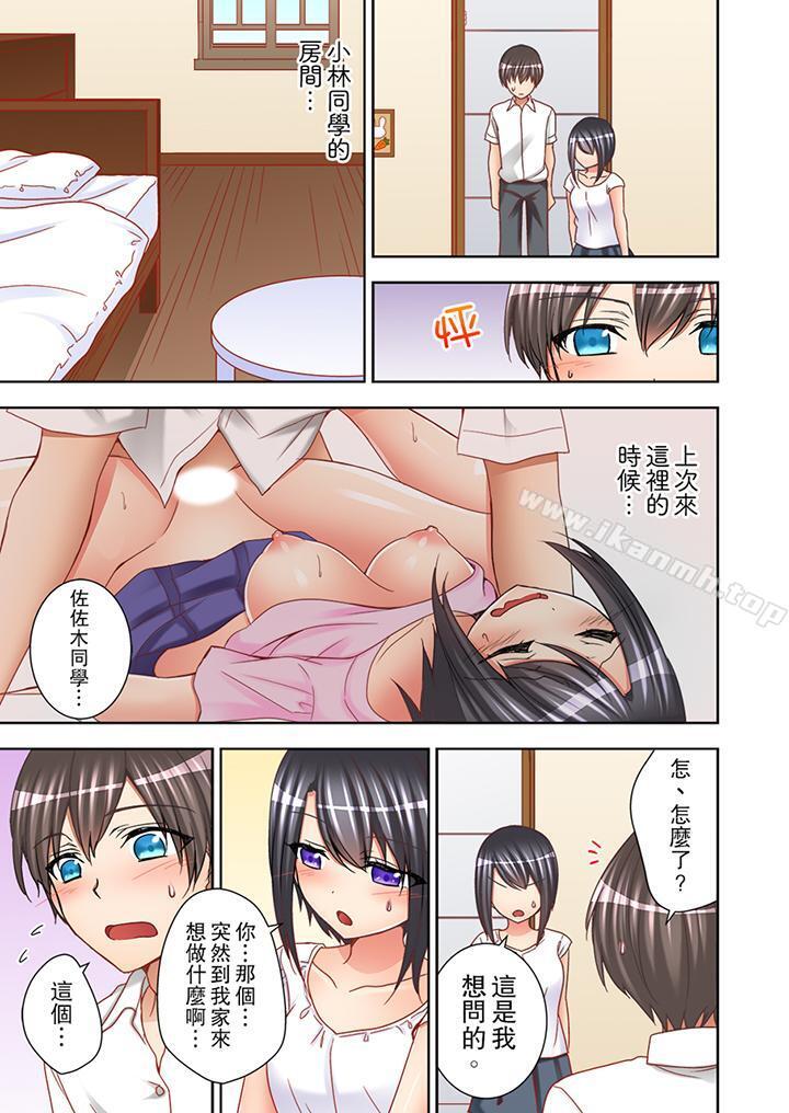 《課堂中的高潮性開發》漫画 第11話