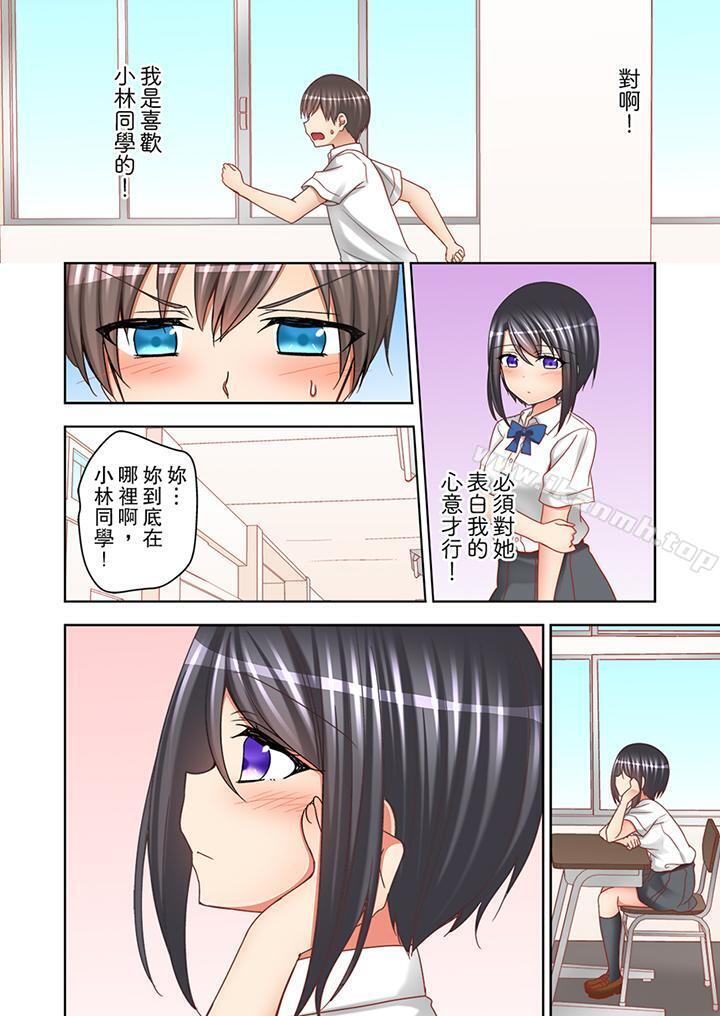 《課堂中的高潮性開發》漫画 第11話
