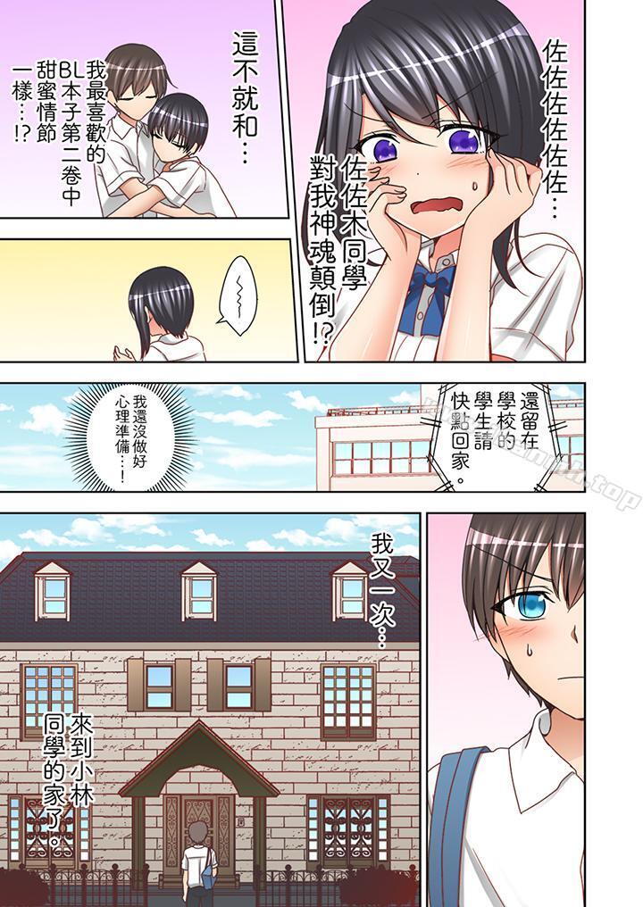 《課堂中的高潮性開發》漫画 第11話