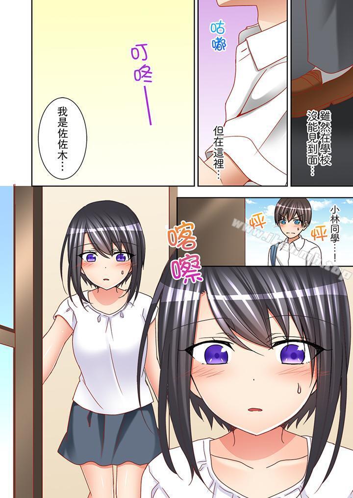 《課堂中的高潮性開發》漫画 第11話