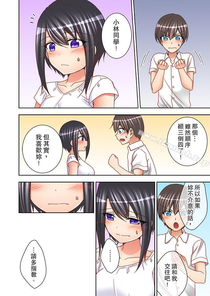 《課堂中的高潮性開發》漫画 第12話