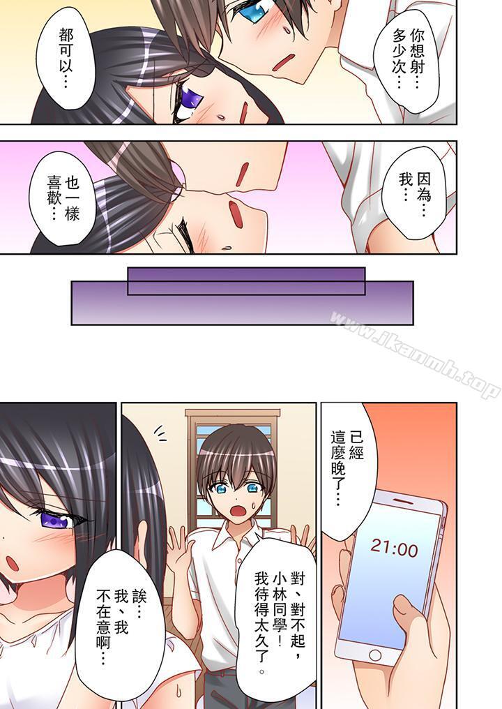 《課堂中的高潮性開發》漫画 第12話