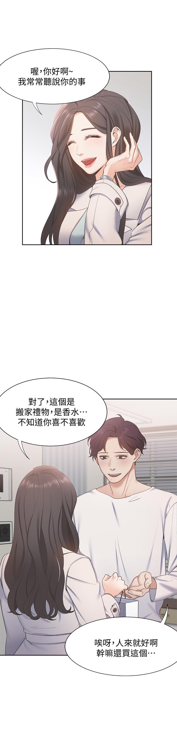 《渴望:愛火難耐》漫画 第2話-許久未體驗的刺激