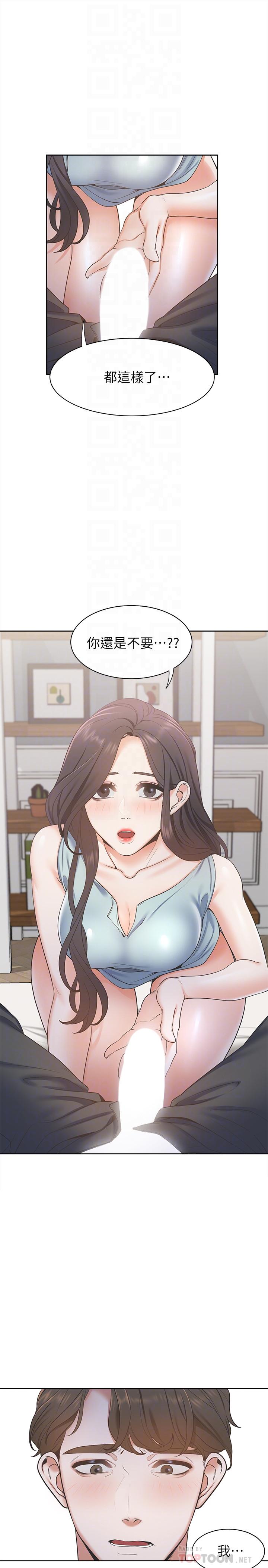 《渴望:愛火難耐》漫画 第3話-壓抑不住的呻吟