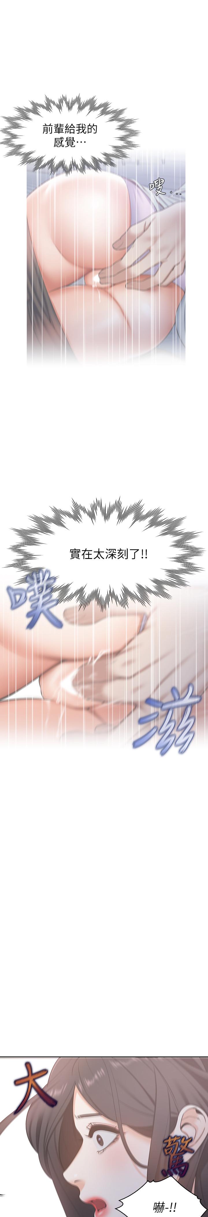 《渴望:愛火難耐》漫画 第3話-壓抑不住的呻吟