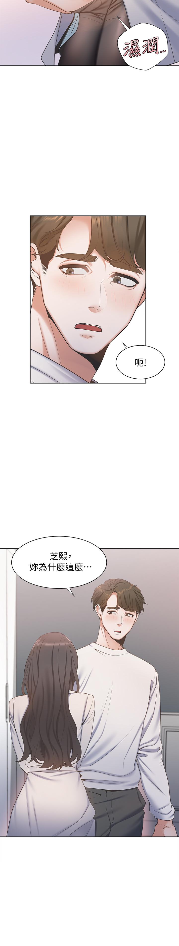 《渴望:愛火難耐》漫画 第3話-壓抑不住的呻吟