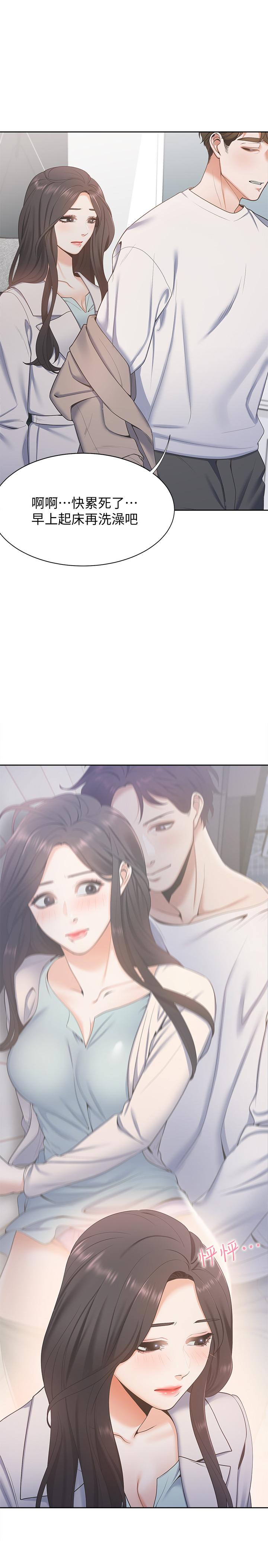 《渴望:愛火難耐》漫画 第3話-壓抑不住的呻吟