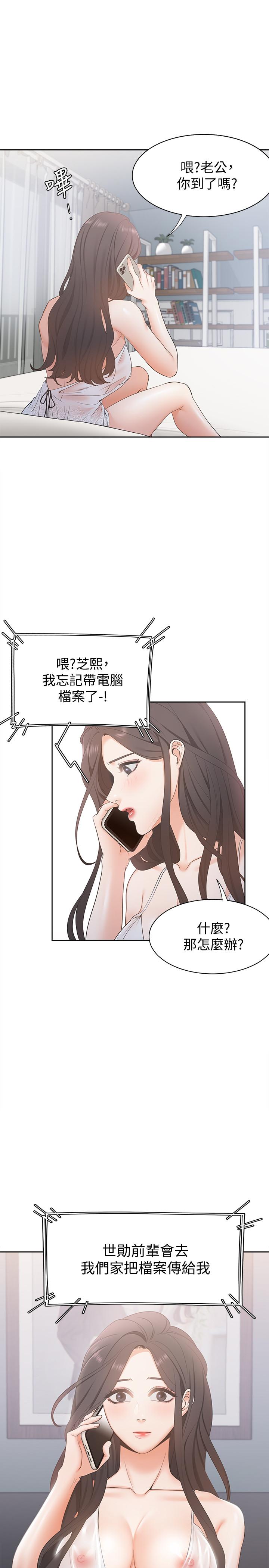 《渴望:愛火難耐》漫画 第3話-壓抑不住的呻吟