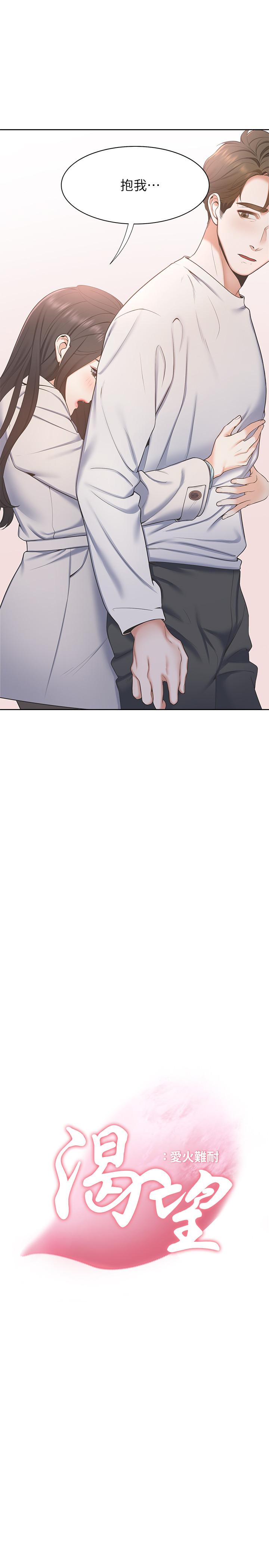 《渴望:愛火難耐》漫画 第3話-壓抑不住的呻吟