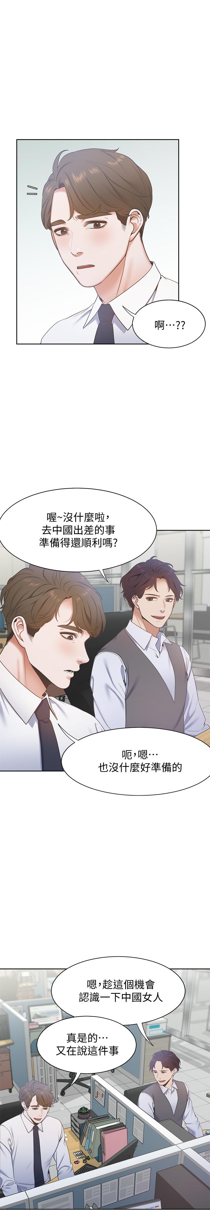 《渴望:愛火難耐》漫画 第3話-壓抑不住的呻吟