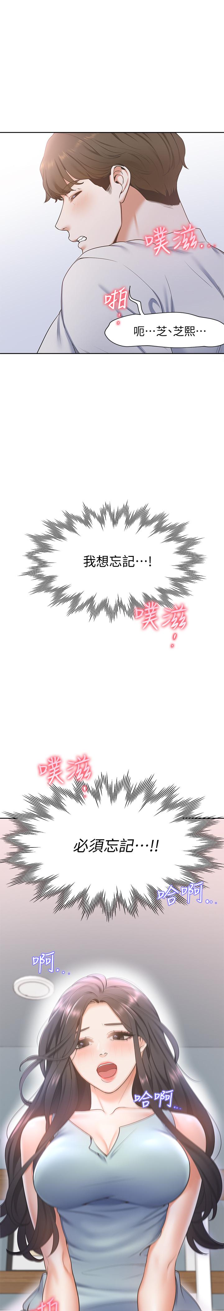 《渴望:愛火難耐》漫画 第3話-壓抑不住的呻吟