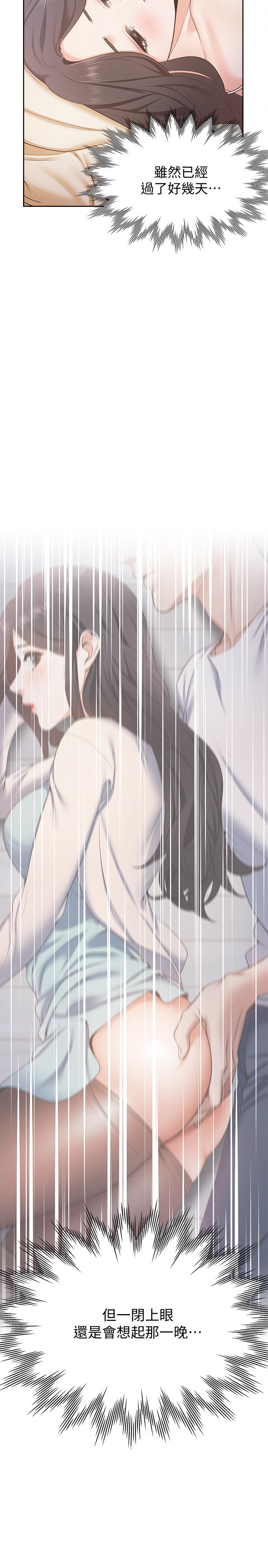 《渴望:愛火難耐》漫画 第3話-壓抑不住的呻吟