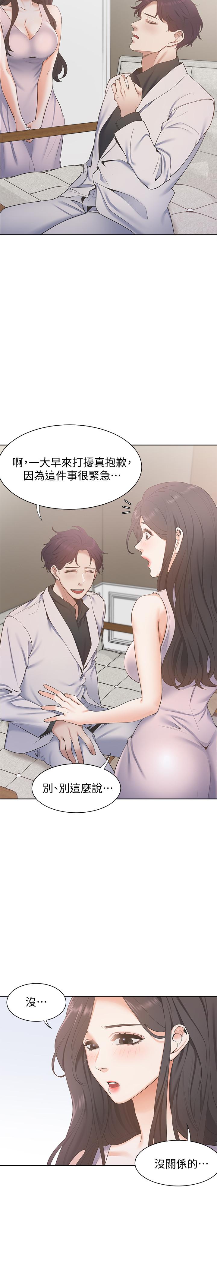 《渴望:愛火難耐》漫画 第4話-好奇其他女人的身體嗎