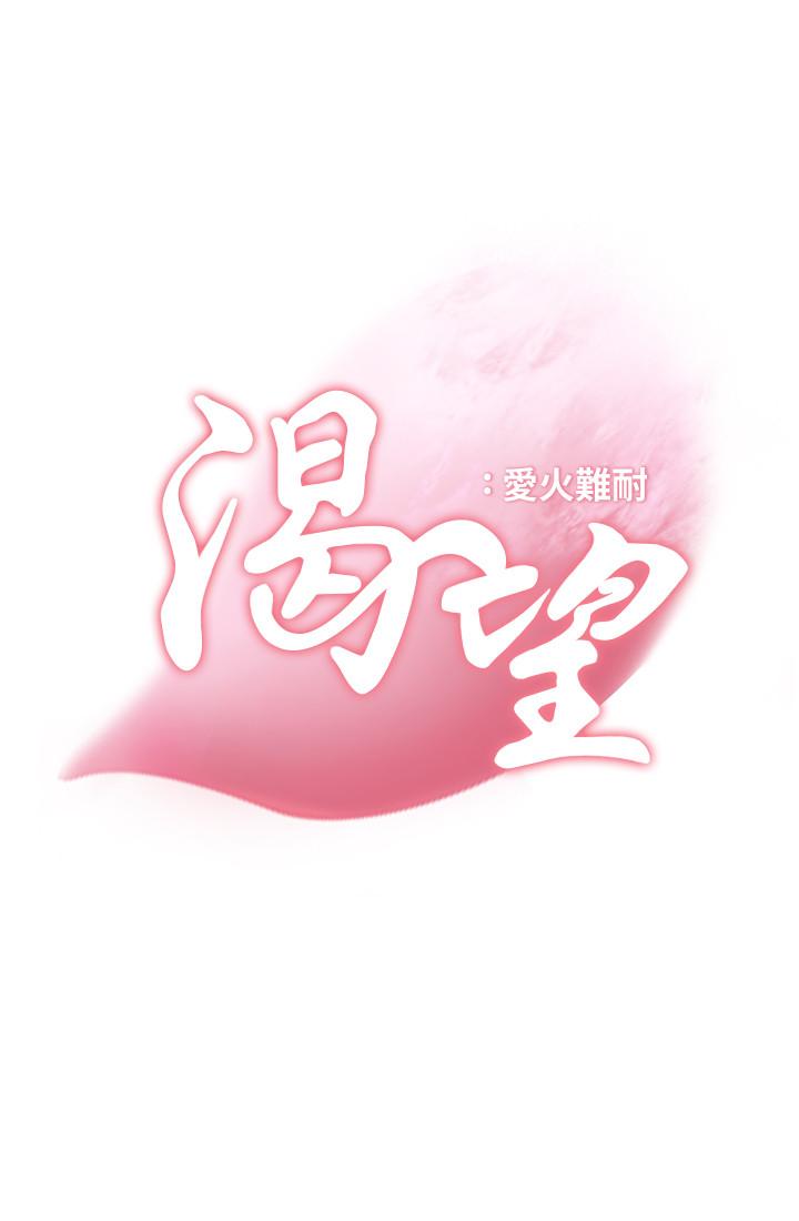 《渴望:愛火難耐》漫画 第4話-好奇其他女人的身體嗎