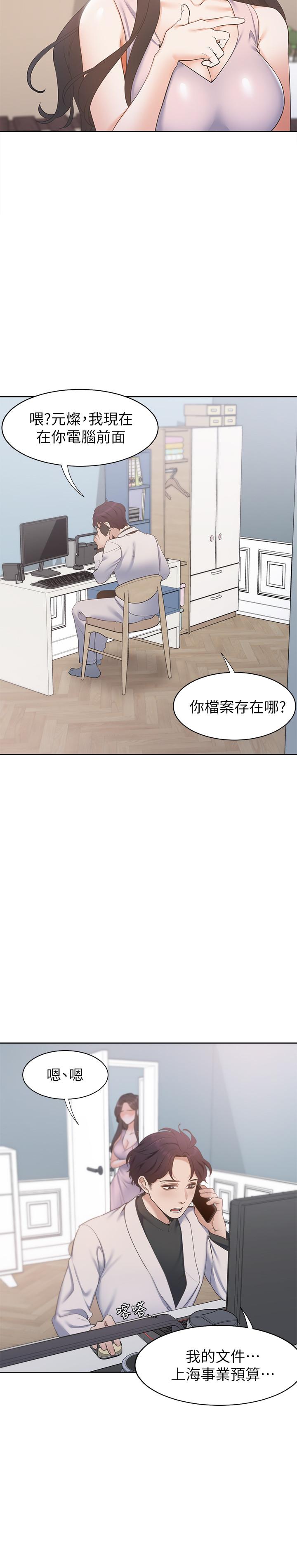 《渴望:愛火難耐》漫画 第4話-好奇其他女人的身體嗎