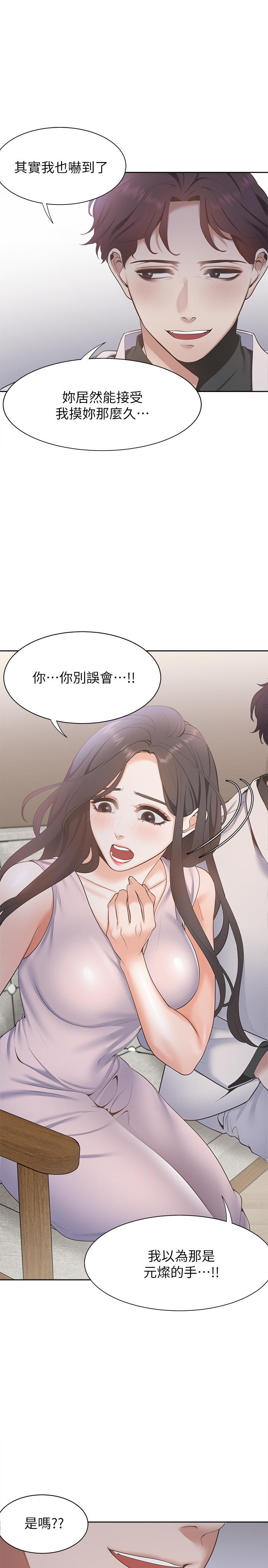 《渴望:愛火難耐》漫画 第4話-好奇其他女人的身體嗎