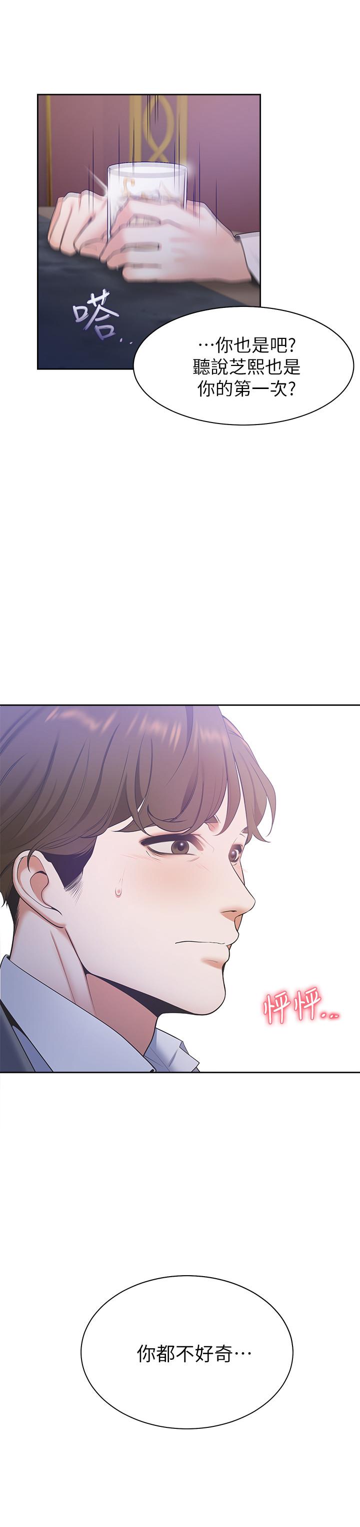 《渴望:愛火難耐》漫画 第4話-好奇其他女人的身體嗎