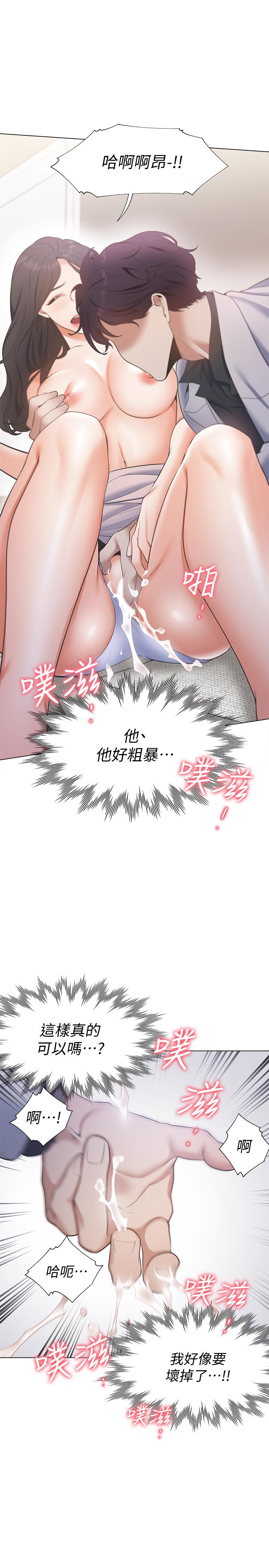 《渴望:愛火難耐》漫画 第5話-難以拒絕的手技