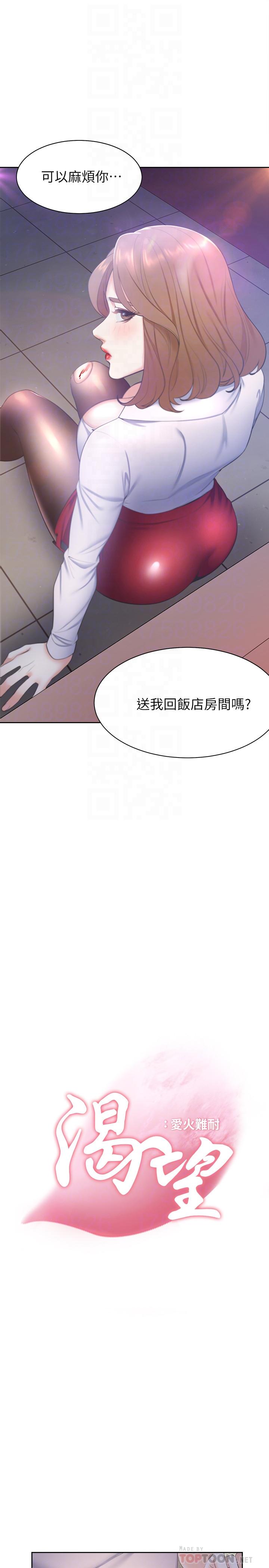 《渴望:愛火難耐》漫画 第5話-難以拒絕的手技