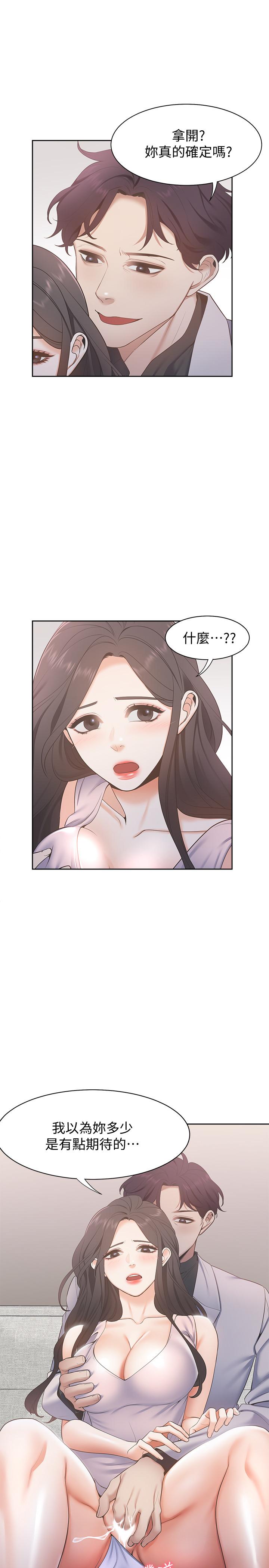 《渴望:愛火難耐》漫画 第5話-難以拒絕的手技