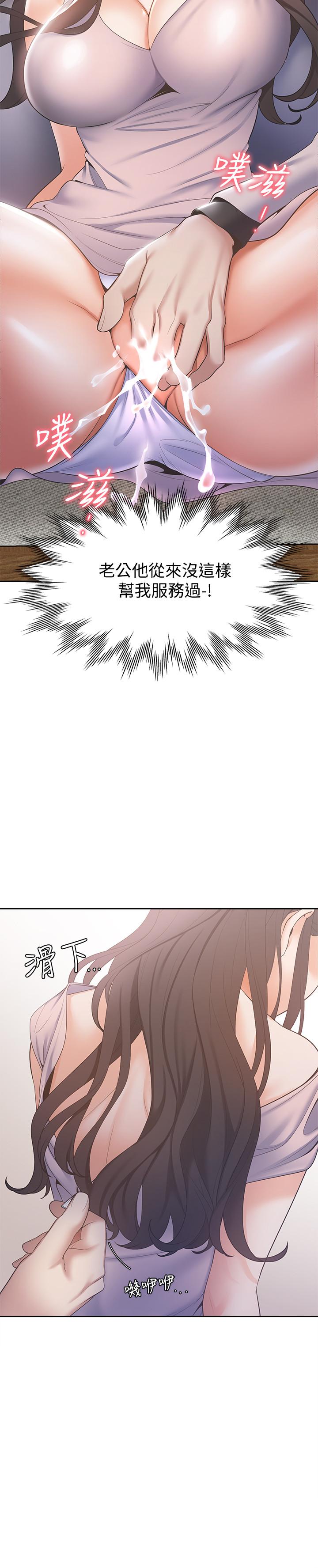 《渴望:愛火難耐》漫画 第5話-難以拒絕的手技