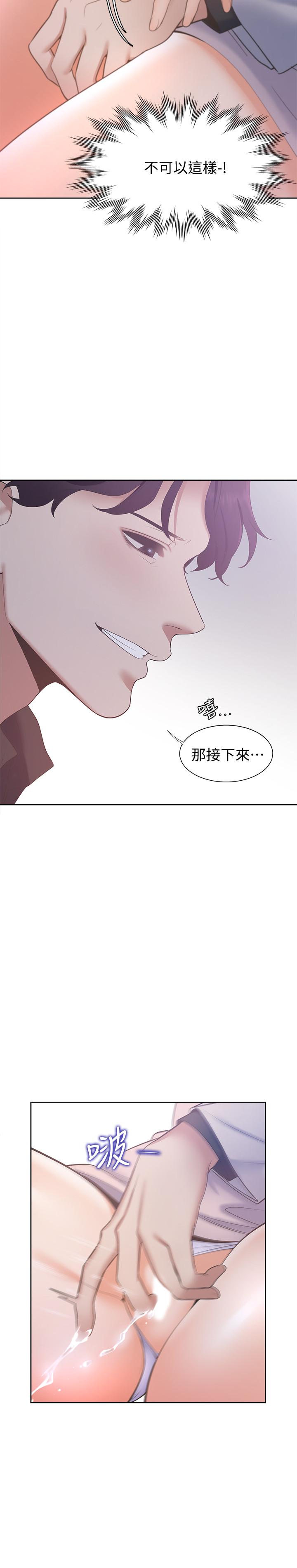 《渴望:愛火難耐》漫画 第5話-難以拒絕的手技