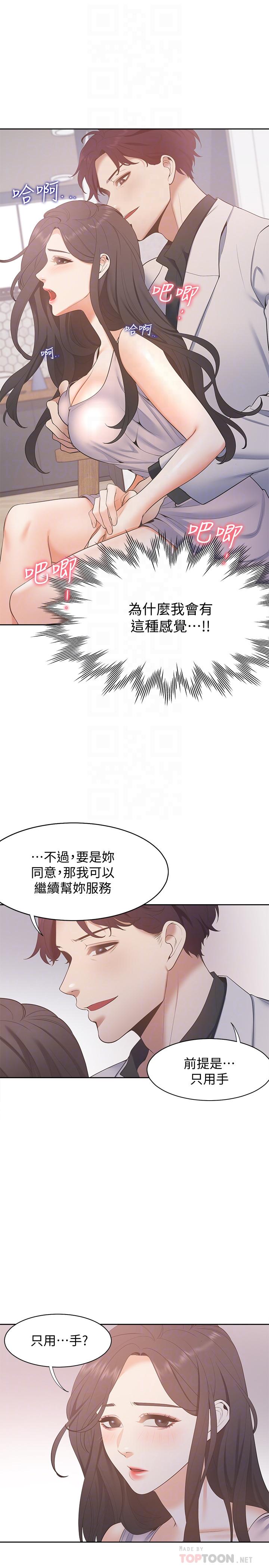 《渴望:愛火難耐》漫画 第5話-難以拒絕的手技