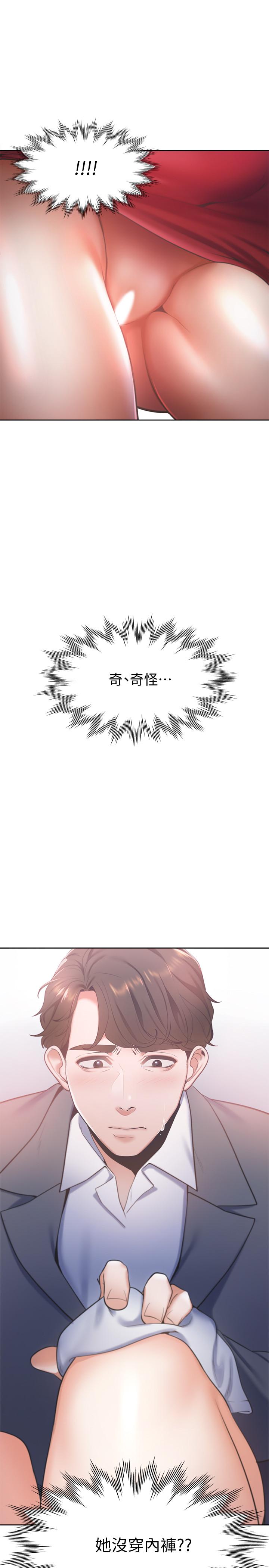 《渴望:愛火難耐》漫画 第5話-難以拒絕的手技