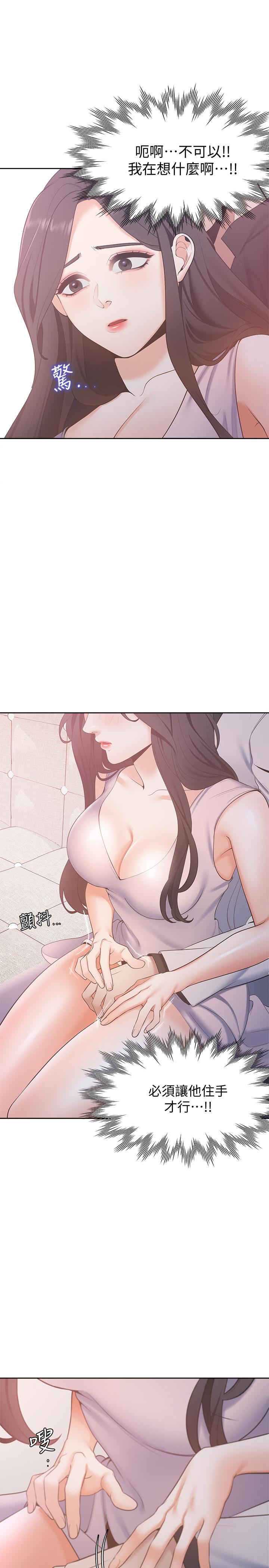 《渴望:愛火難耐》漫画 第5話-難以拒絕的手技