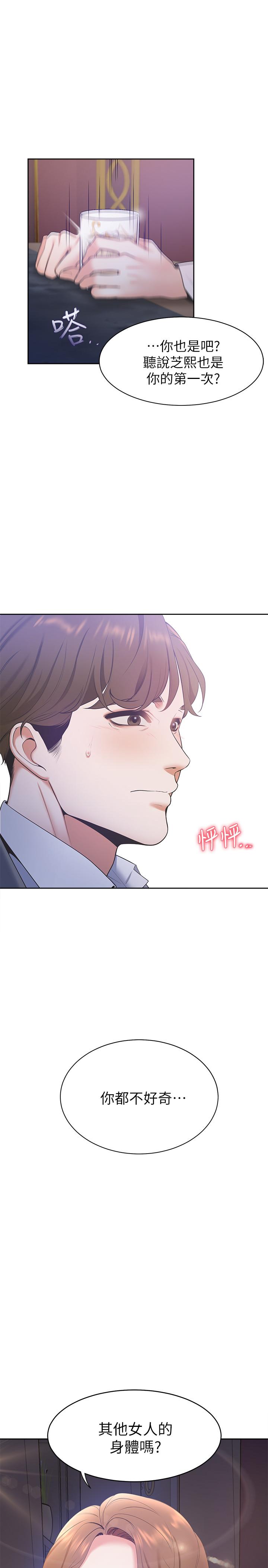 《渴望:愛火難耐》漫画 第5話-難以拒絕的手技