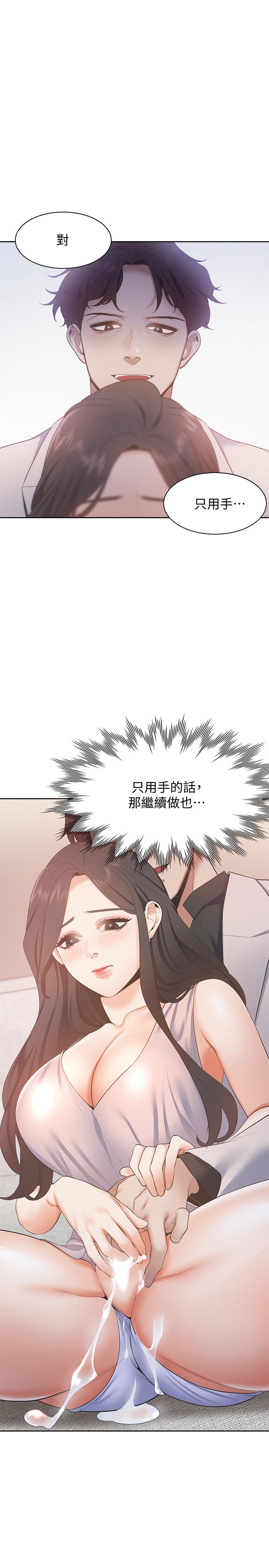 《渴望:愛火難耐》漫画 第5話-難以拒絕的手技