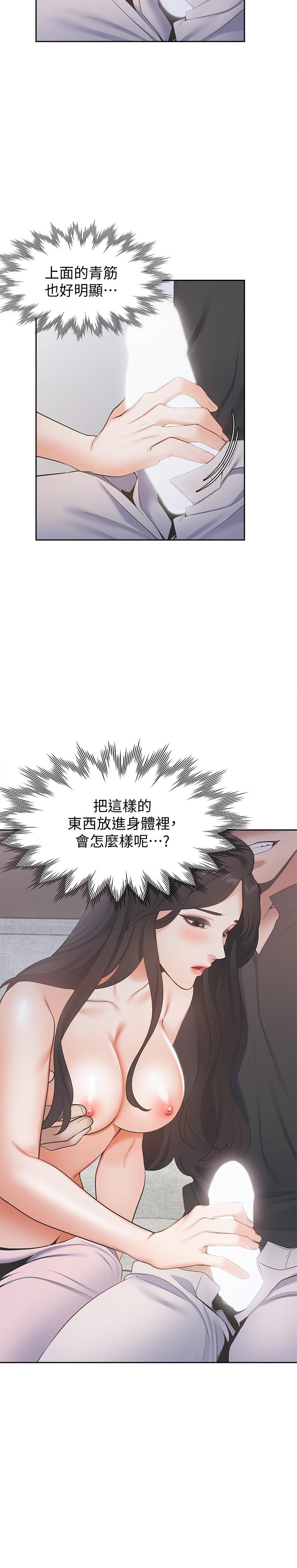 《渴望:愛火難耐》漫画 第6話-初次觸摸其他男人的性器