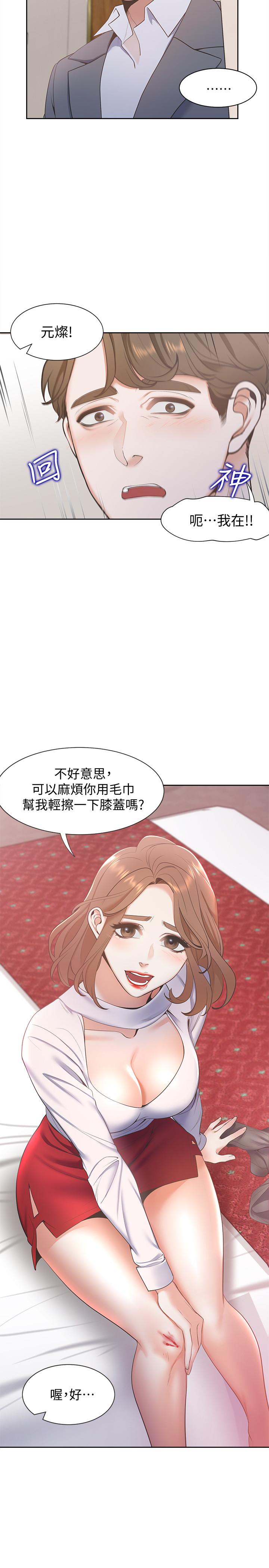《渴望:愛火難耐》漫画 第6話-初次觸摸其他男人的性器