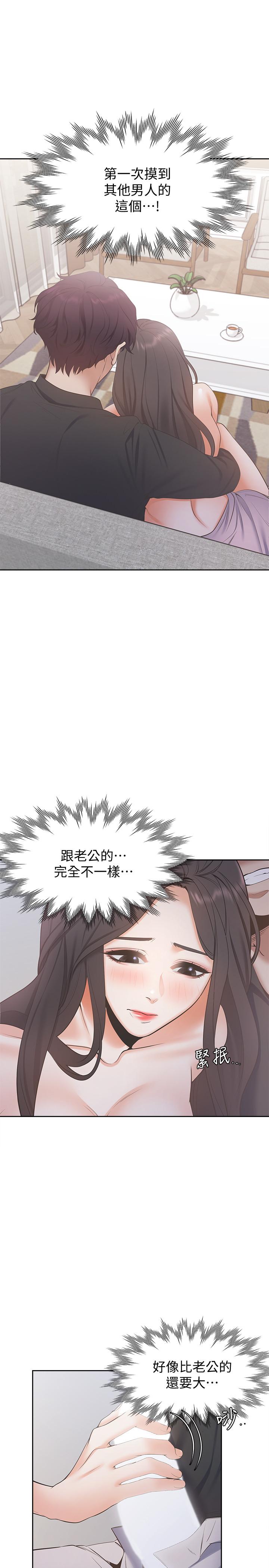 《渴望:愛火難耐》漫画 第6話-初次觸摸其他男人的性器