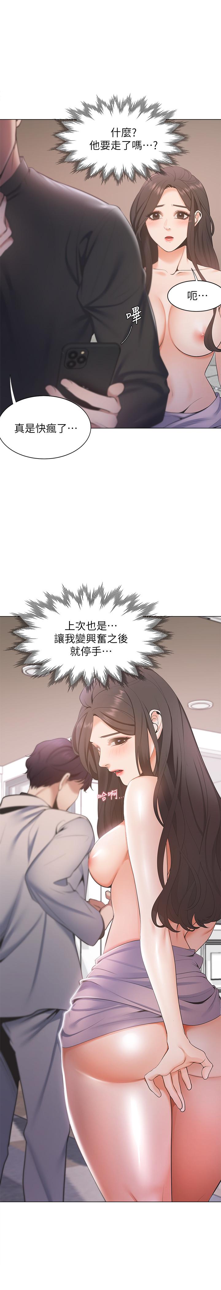 《渴望:愛火難耐》漫画 第6話-初次觸摸其他男人的性器