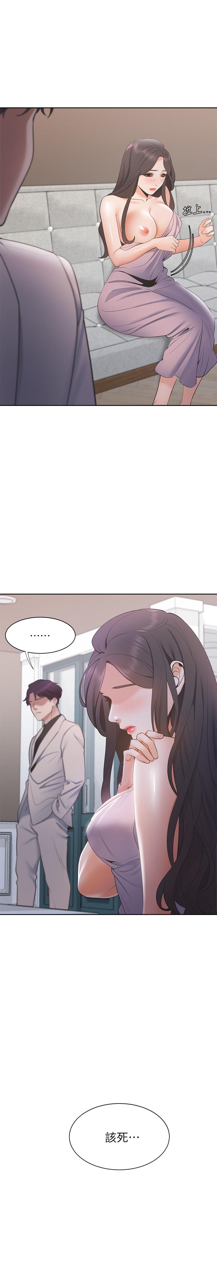 《渴望:愛火難耐》漫画 第6話-初次觸摸其他男人的性器