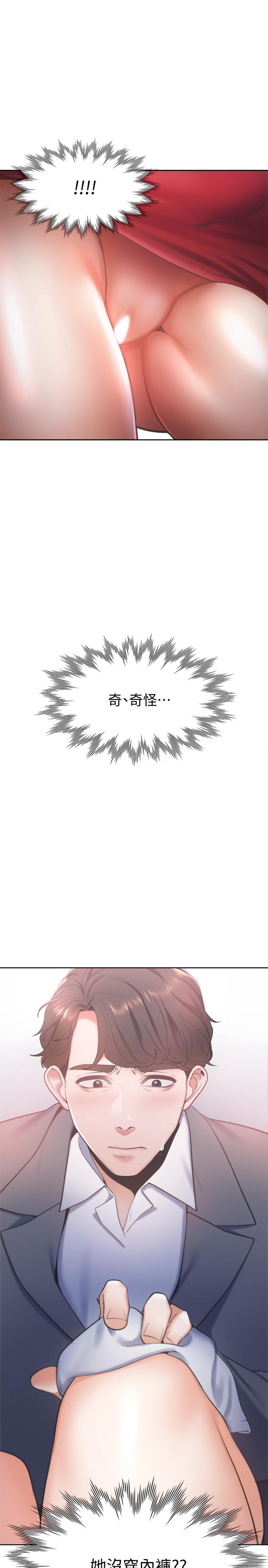《渴望:愛火難耐》漫画 第6話-初次觸摸其他男人的性器