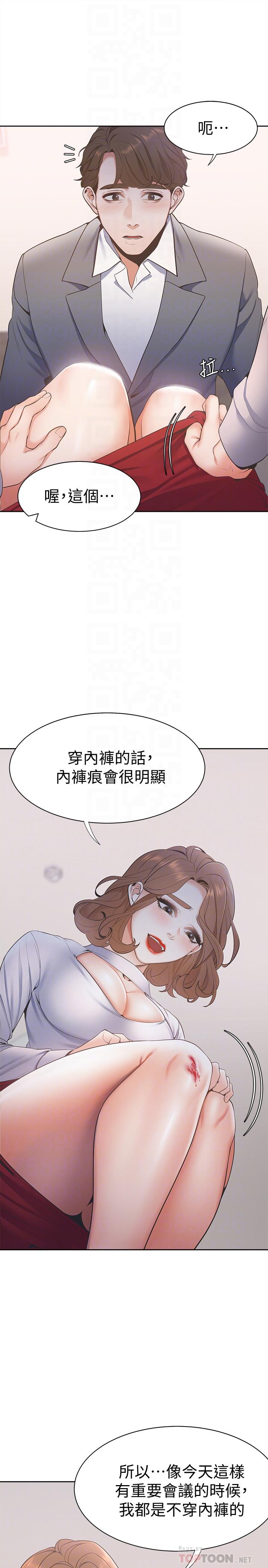 《渴望:愛火難耐》漫画 第6話-初次觸摸其他男人的性器