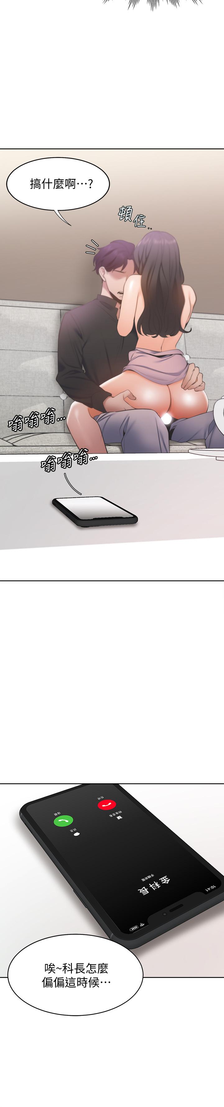《渴望:愛火難耐》漫画 第6話-初次觸摸其他男人的性器