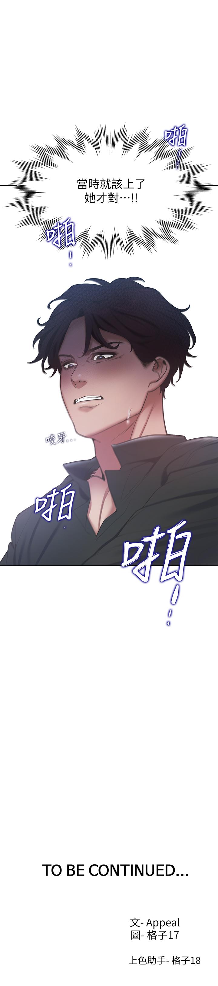 《渴望:愛火難耐》漫画 第6話-初次觸摸其他男人的性器
