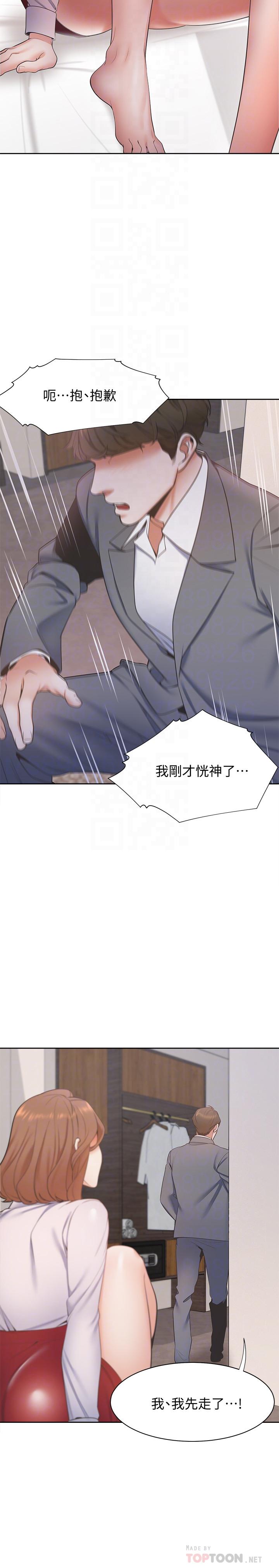 《渴望:愛火難耐》漫画 第6話-初次觸摸其他男人的性器