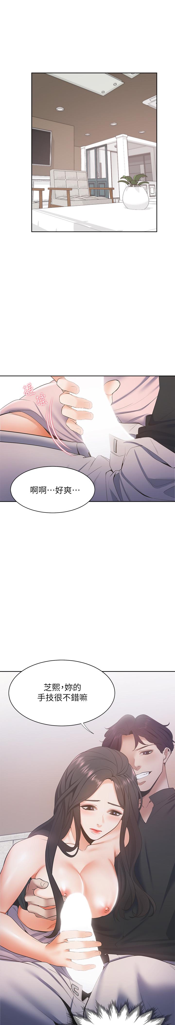 《渴望:愛火難耐》漫画 第6話-初次觸摸其他男人的性器