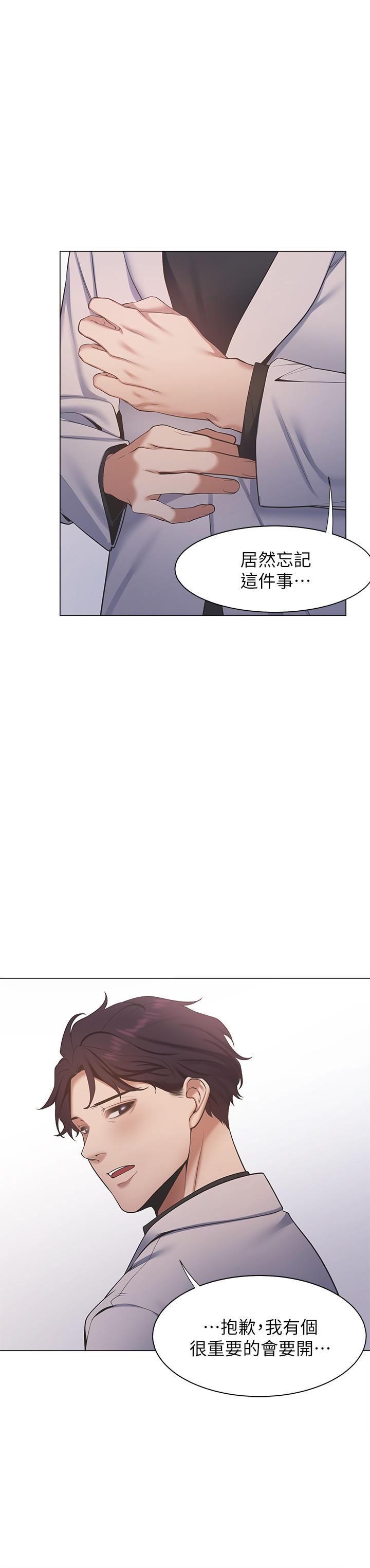 《渴望:愛火難耐》漫画 第6話-初次觸摸其他男人的性器