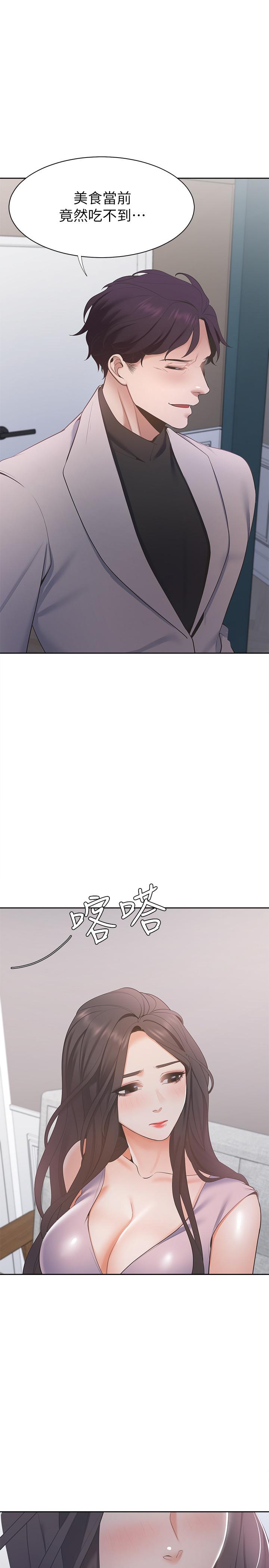 《渴望:愛火難耐》漫画 第6話-初次觸摸其他男人的性器