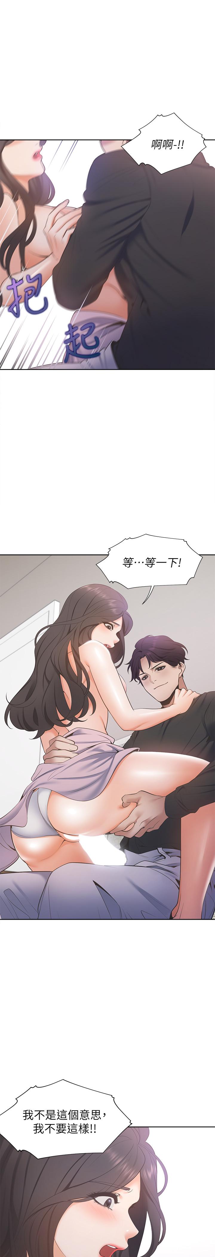 《渴望:愛火難耐》漫画 第6話-初次觸摸其他男人的性器