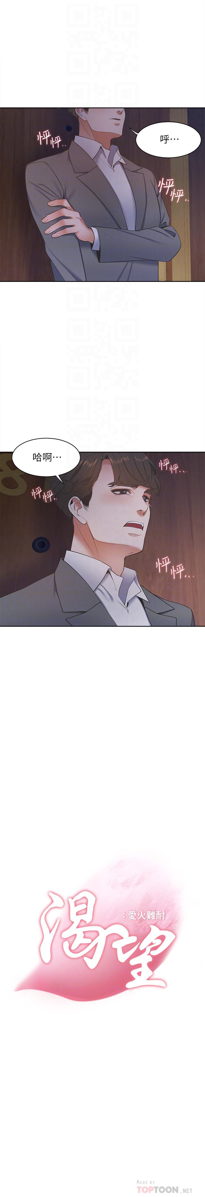 《渴望:愛火難耐》漫画 第6話-初次觸摸其他男人的性器