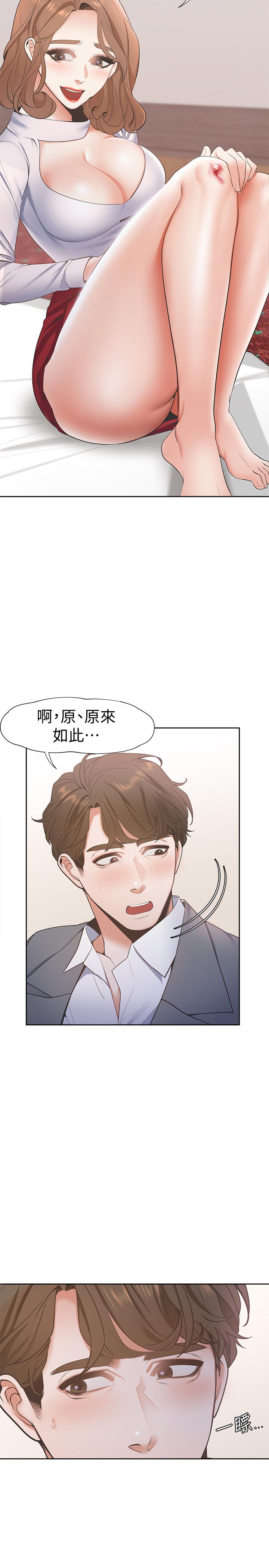 《渴望:愛火難耐》漫画 第6話-初次觸摸其他男人的性器