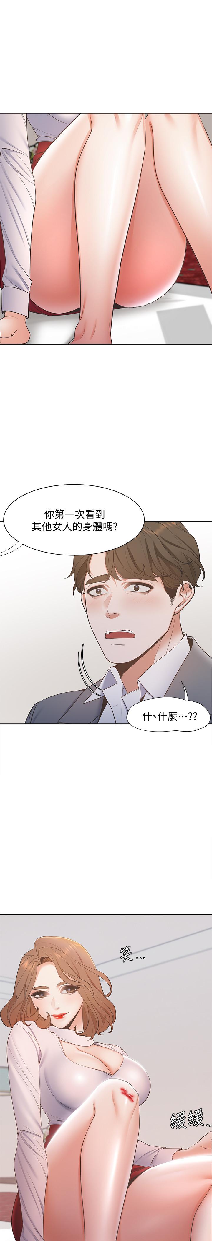 《渴望:愛火難耐》漫画 第6話-初次觸摸其他男人的性器