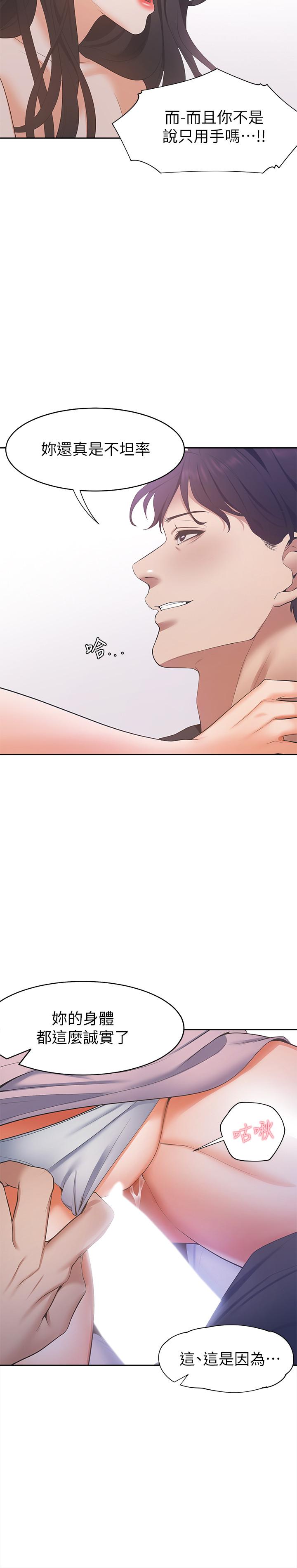 《渴望:愛火難耐》漫画 第6話-初次觸摸其他男人的性器
